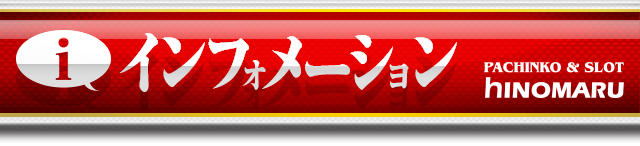 ヒノマル海士有木店の最新情報画像
