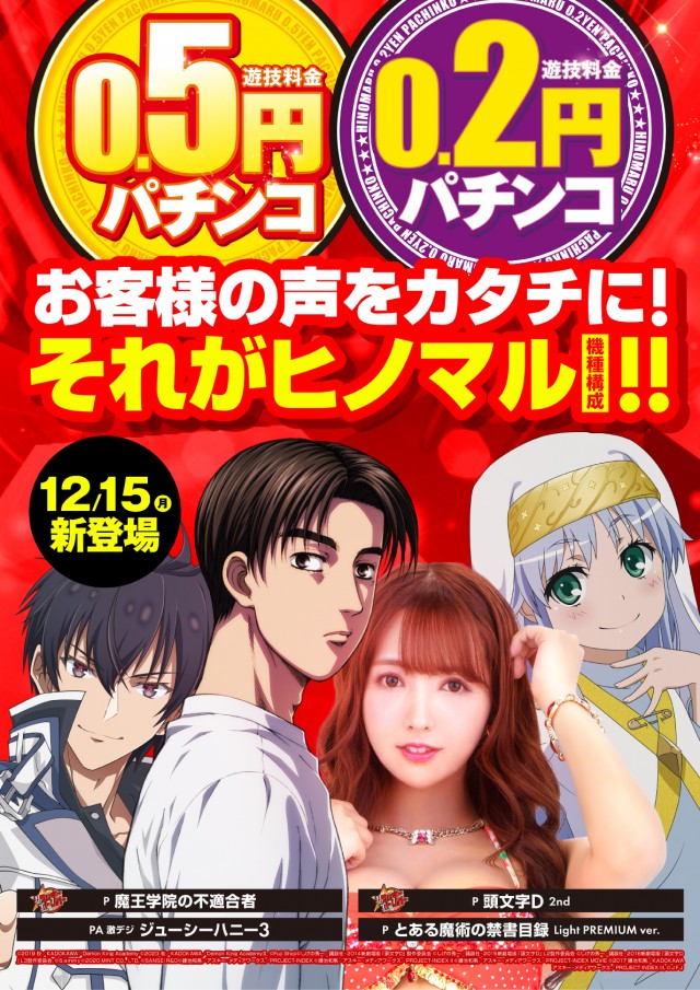 ヒノマル海士有木店の最新情報画像