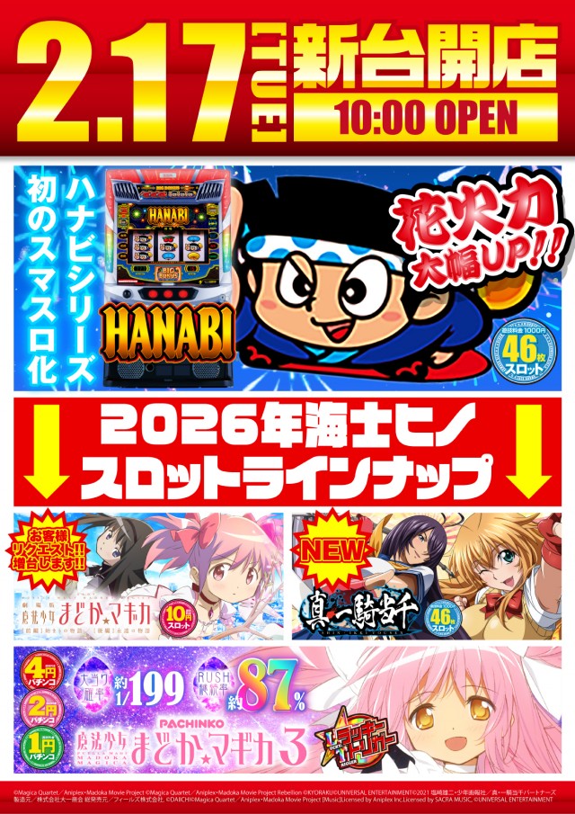 ヒノマル海士有木店の最新情報画像