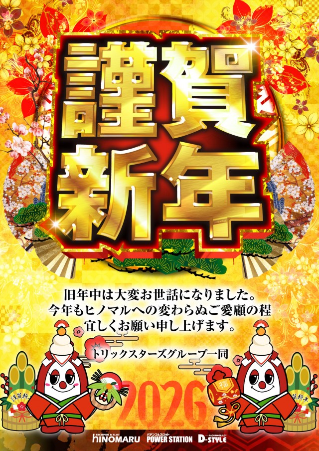 ヒノマル海士有木店の最新情報画像