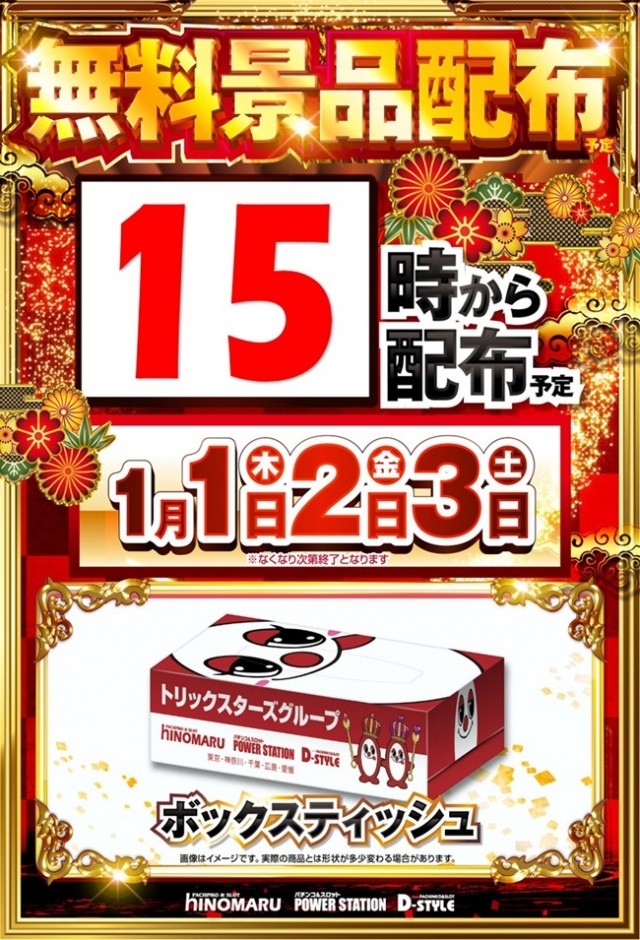 ヒノマル海士有木店の最新情報画像