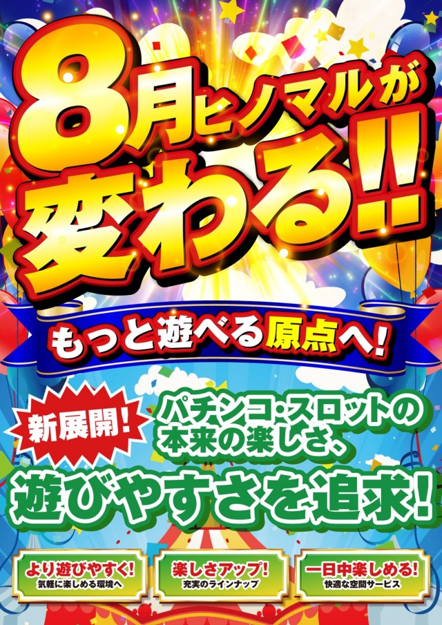 ヒノマル海士有木店の最新情報画像