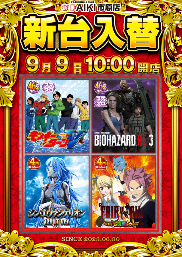 PACHINKO&SPA  DAIKI八幡宿駅前店の最新情報画像