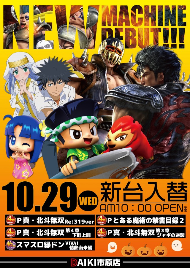 PACHINKO&SPA  DAIKI八幡宿駅前店の最新情報画像