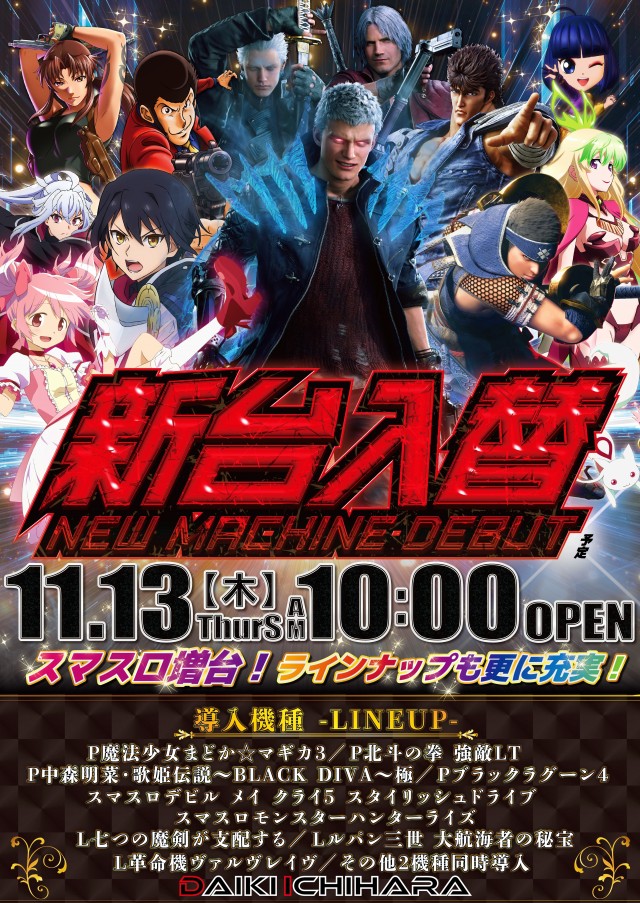 PACHINKO&SPA  DAIKI八幡宿駅前店の最新情報画像