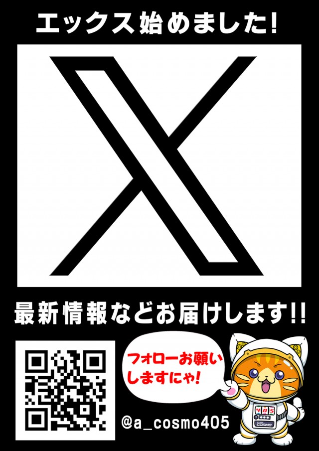 SLOT COSMO 405の最新情報画像