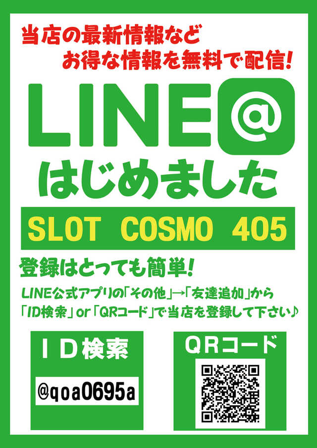 SLOT COSMO 405の最新情報画像
