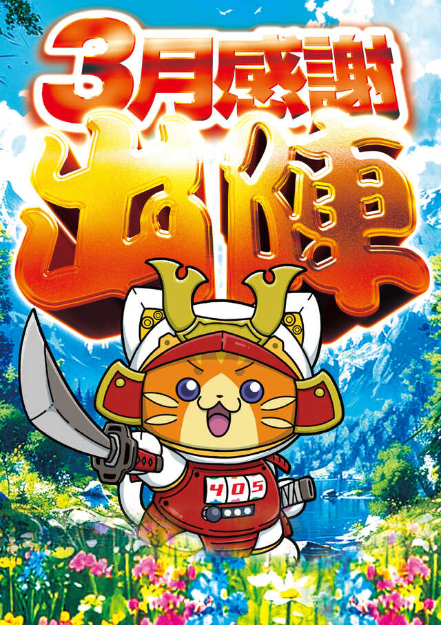 SLOT COSMO 405の最新情報画像