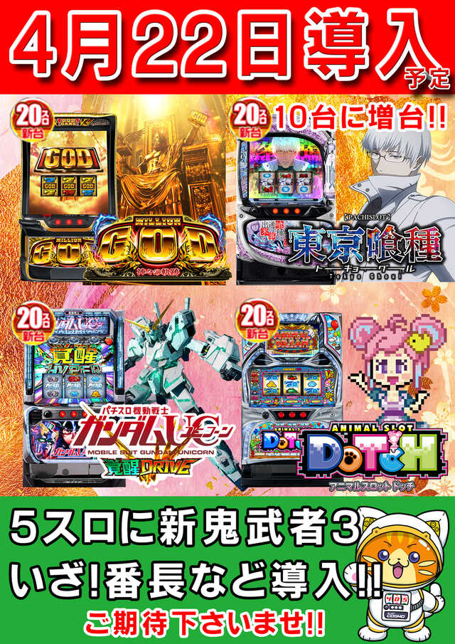 SLOT COSMO 405の最新情報画像