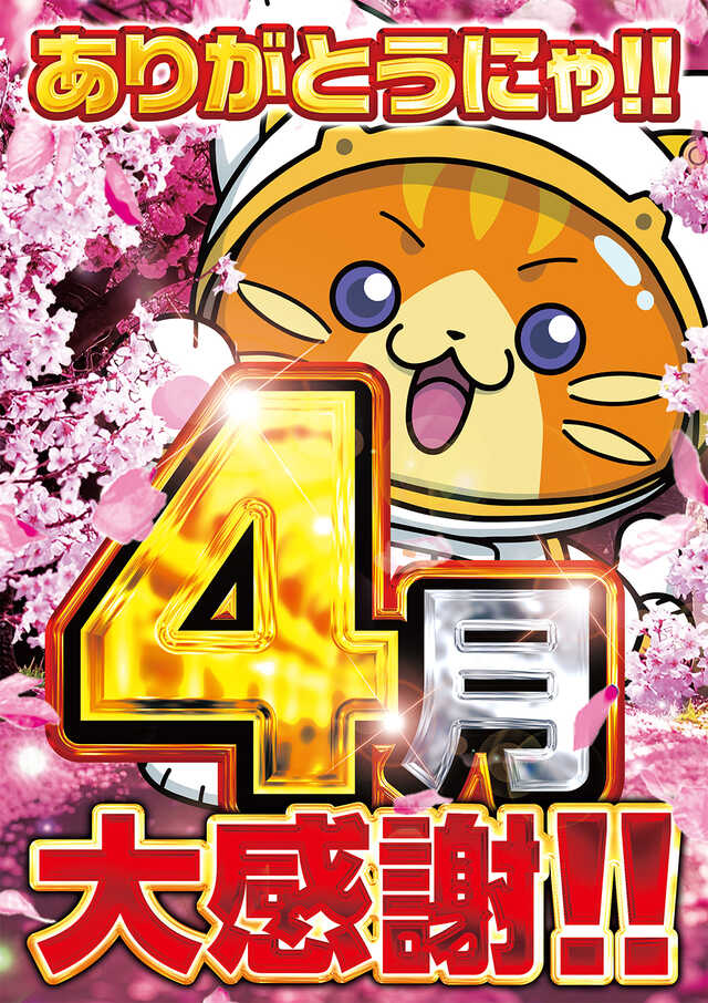 SLOT COSMO 405の最新情報画像