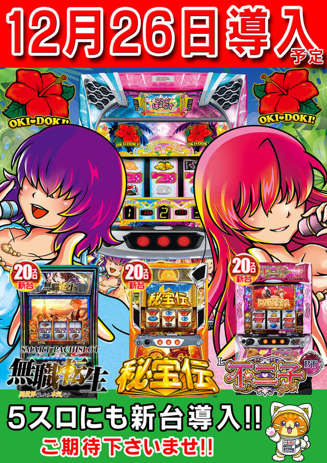 SLOT COSMO 405の最新情報画像