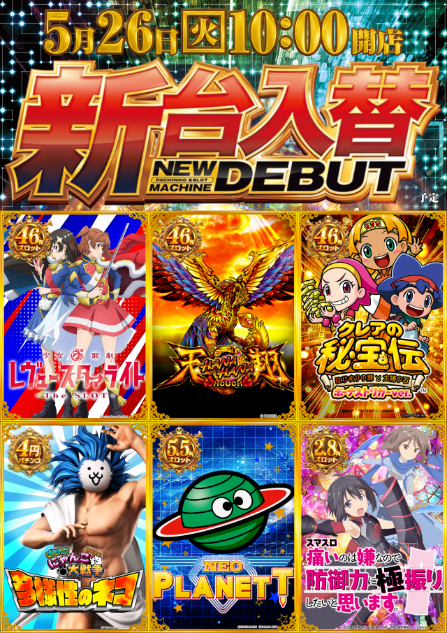  メガサイバースロットパチンコ市原店の最新情報画像