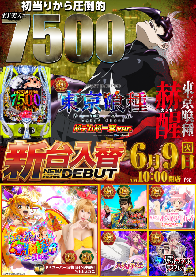  メガサイバースロットパチンコ市原店の最新情報画像