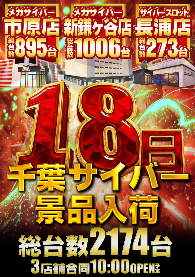 メガサイバースロットパチンコ市原店の最新情報画像