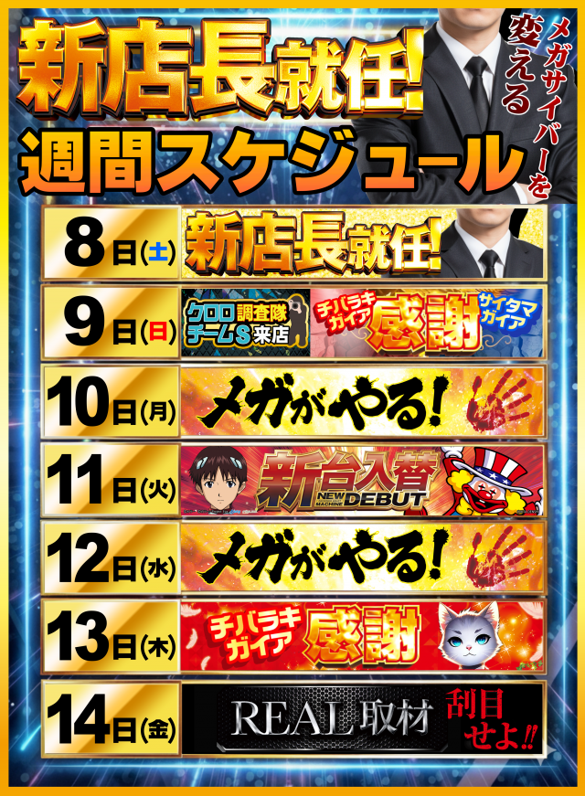  メガサイバースロットパチンコ市原店の最新情報画像