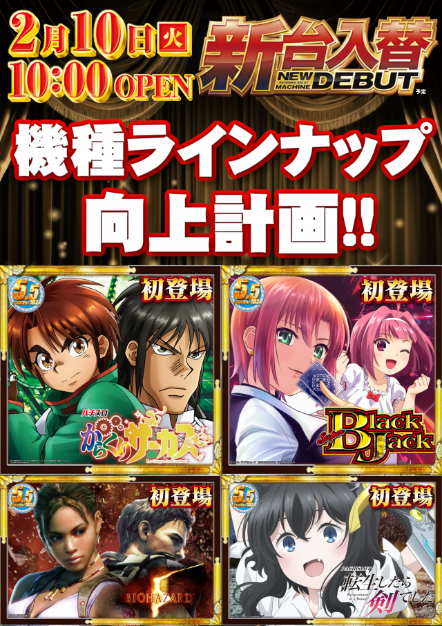  メガサイバースロットパチンコ市原店の最新情報画像