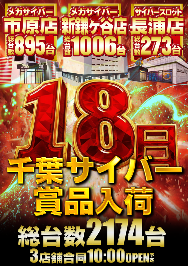  メガサイバースロットパチンコ市原店の最新情報画像