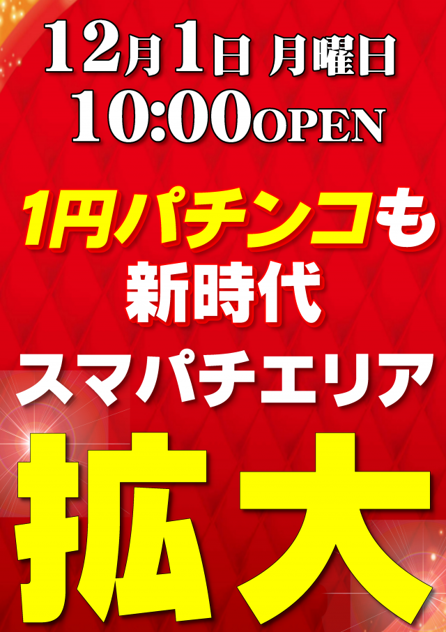 メガサイバースロットパチンコ市原店の最新情報画像