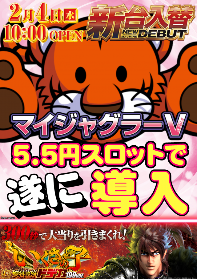  メガサイバースロットパチンコ市原店の最新情報画像