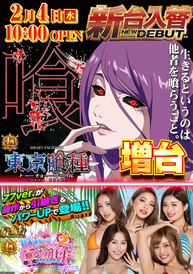  メガサイバースロットパチンコ市原店の最新情報画像