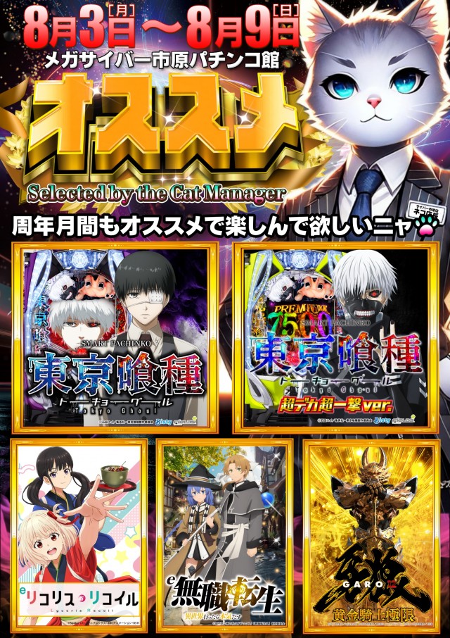 メガサイバースロットパチンコ市原店の最新情報画像