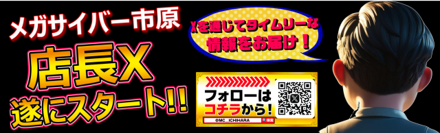 メガサイバースロットパチンコ市原店の最新情報画像