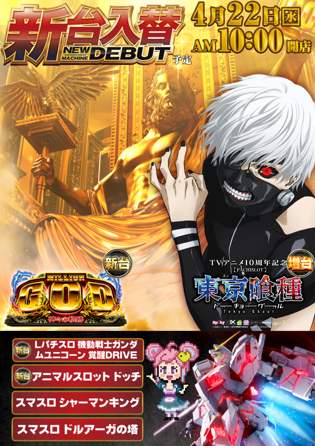  メガサイバースロットパチンコ市原店の最新情報画像