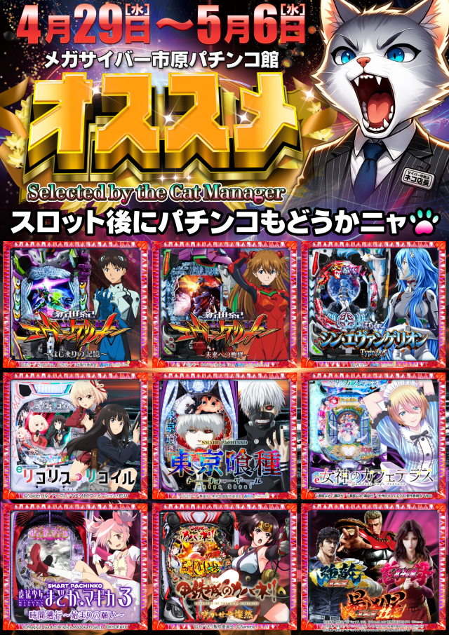  メガサイバースロットパチンコ市原店の最新情報画像