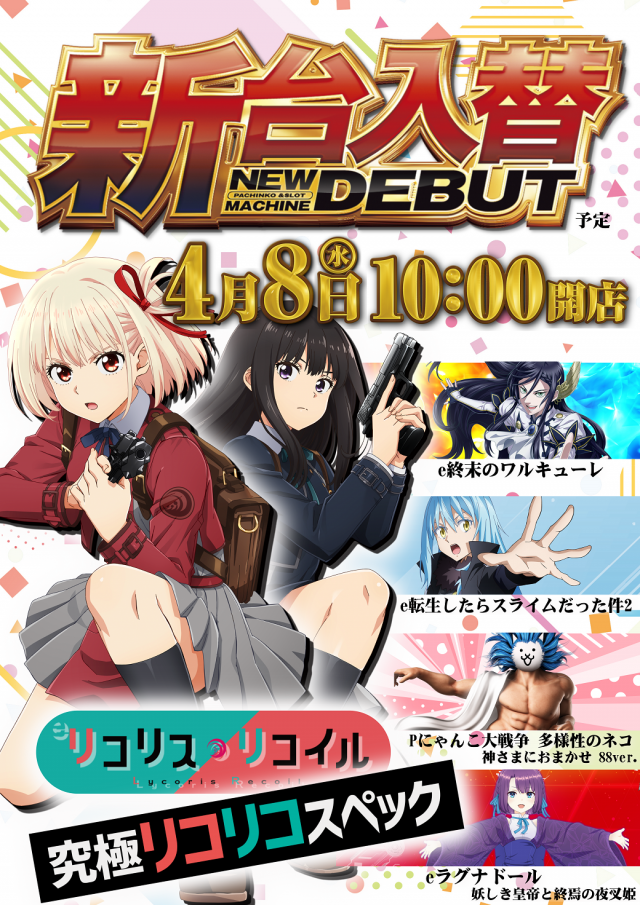  メガサイバースロットパチンコ市原店の最新情報画像