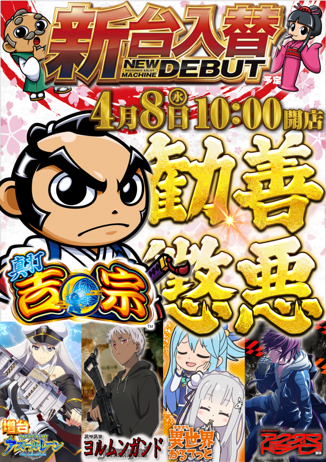  メガサイバースロットパチンコ市原店の最新情報画像