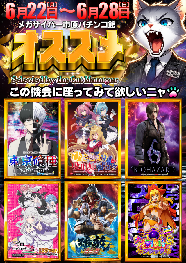  メガサイバースロットパチンコ市原店の最新情報画像
