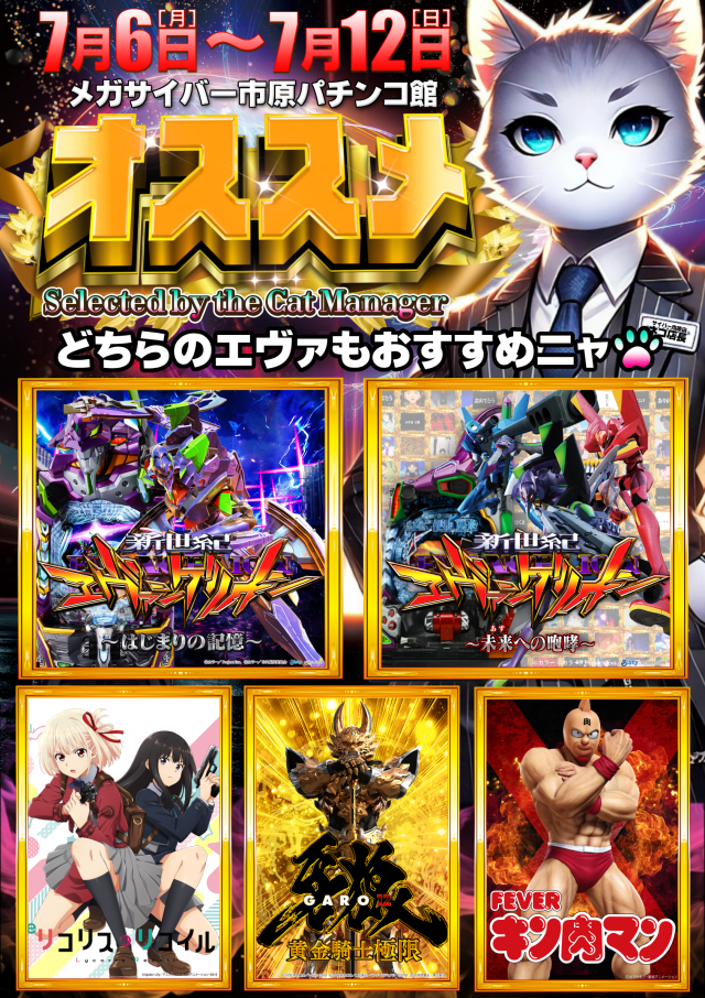 メガサイバースロットパチンコ市原店の最新情報画像