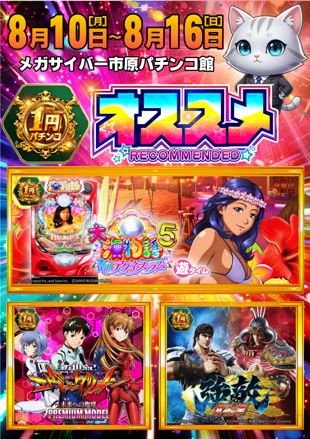メガサイバースロットパチンコ市原店の最新情報画像