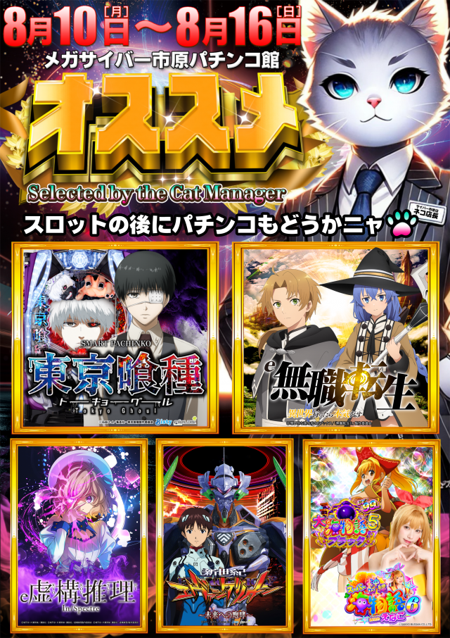 メガサイバースロットパチンコ市原店の最新情報画像