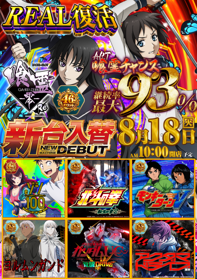 メガサイバースロットパチンコ市原店の最新情報画像