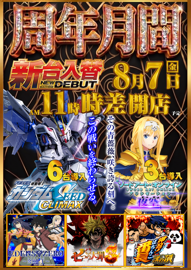 メガサイバースロットパチンコ市原店の最新情報画像