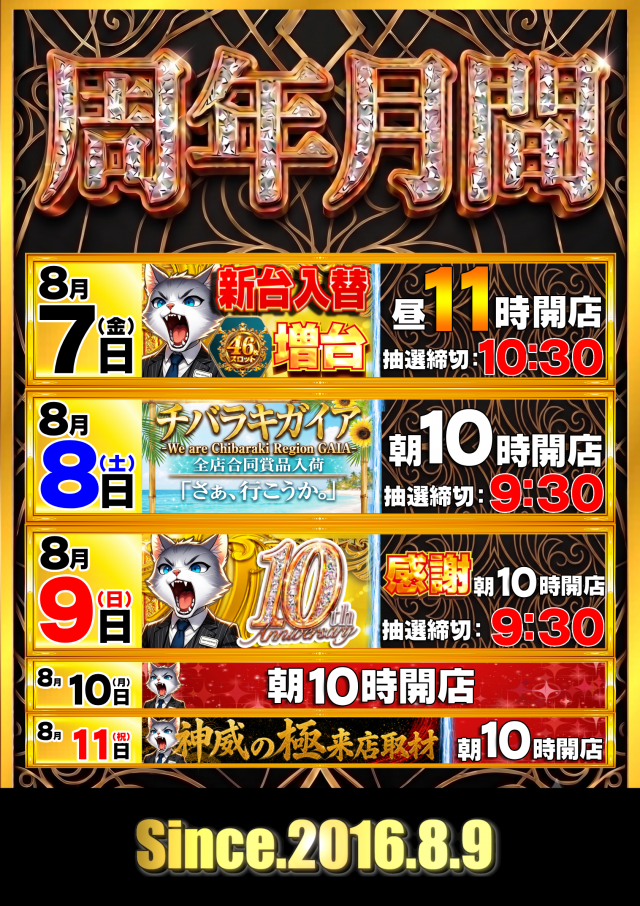 メガサイバースロットパチンコ市原店の最新情報画像
