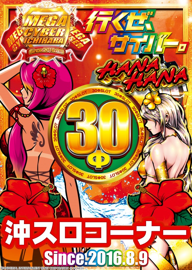 メガサイバースロットパチンコ市原店の最新情報画像