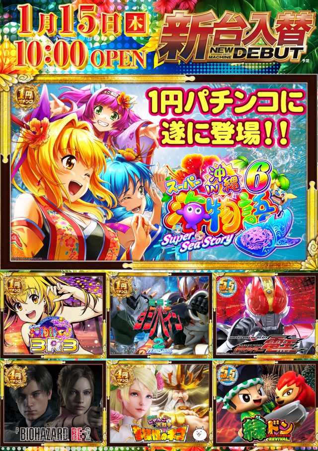  メガサイバースロットパチンコ市原店の最新情報画像