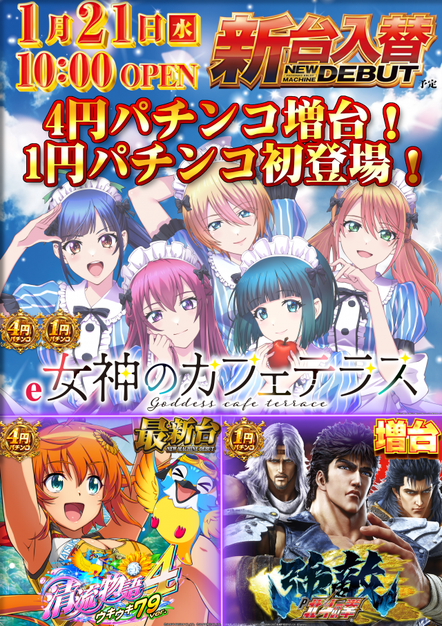  メガサイバースロットパチンコ市原店の最新情報画像