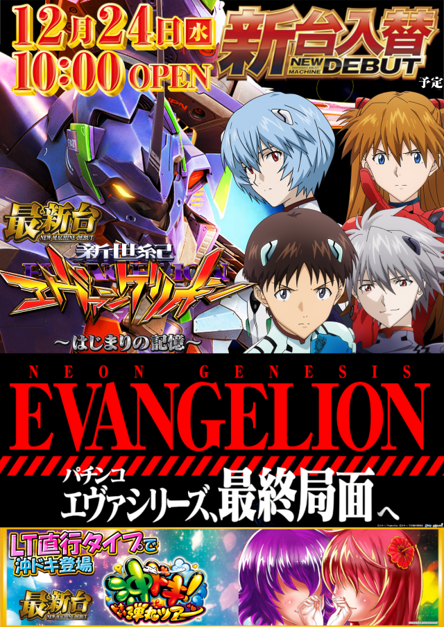  メガサイバースロットパチンコ市原店の最新情報画像