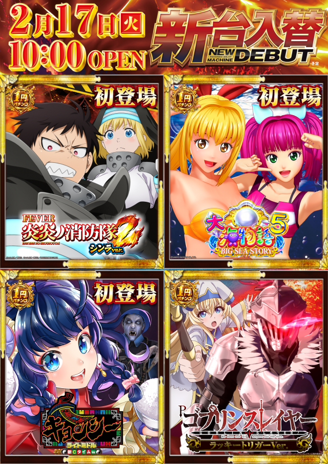  メガサイバースロットパチンコ市原店の最新情報画像