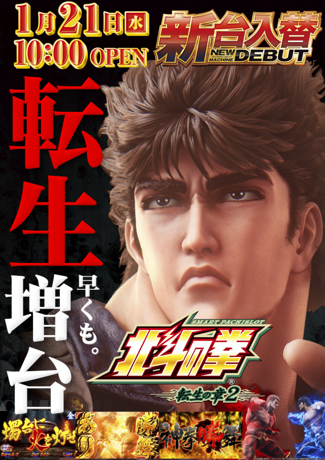  メガサイバースロットパチンコ市原店の最新情報画像