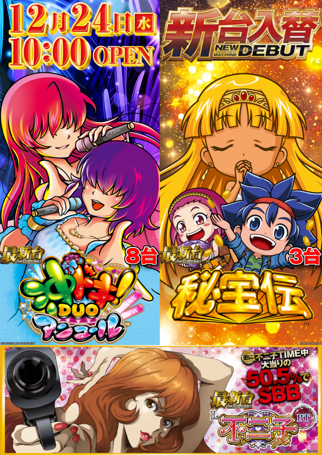  メガサイバースロットパチンコ市原店の最新情報画像