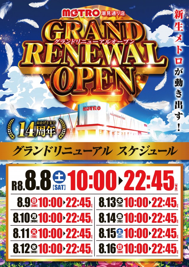 メトロ潮見通り店の最新情報画像