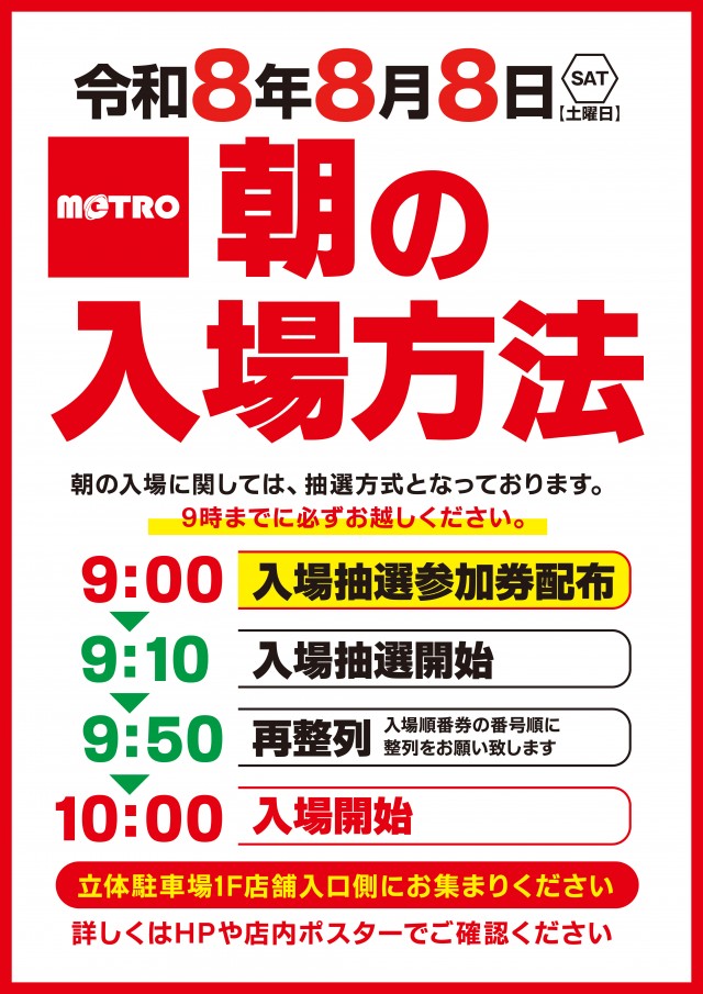 メトロ潮見通り店の最新情報画像