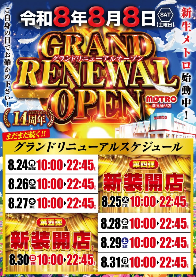 メトロ潮見通り店の最新情報画像
