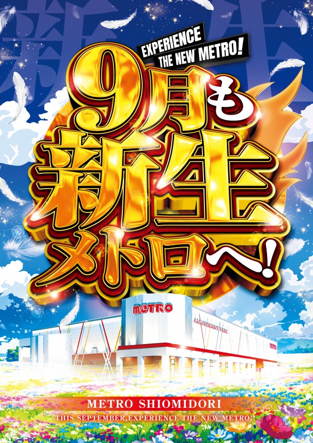 メトロ潮見通り店の最新情報画像