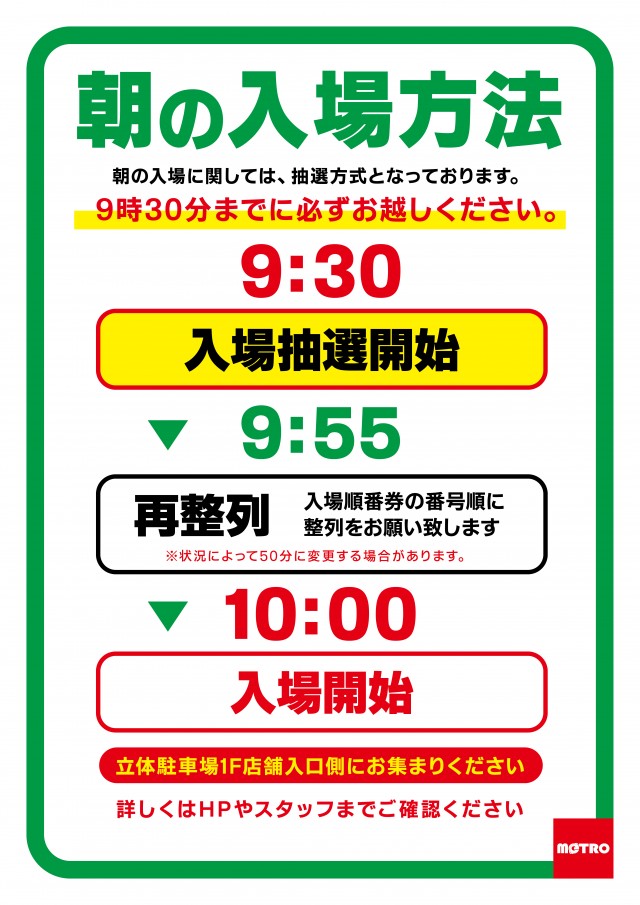 メトロ潮見通り店の最新情報画像