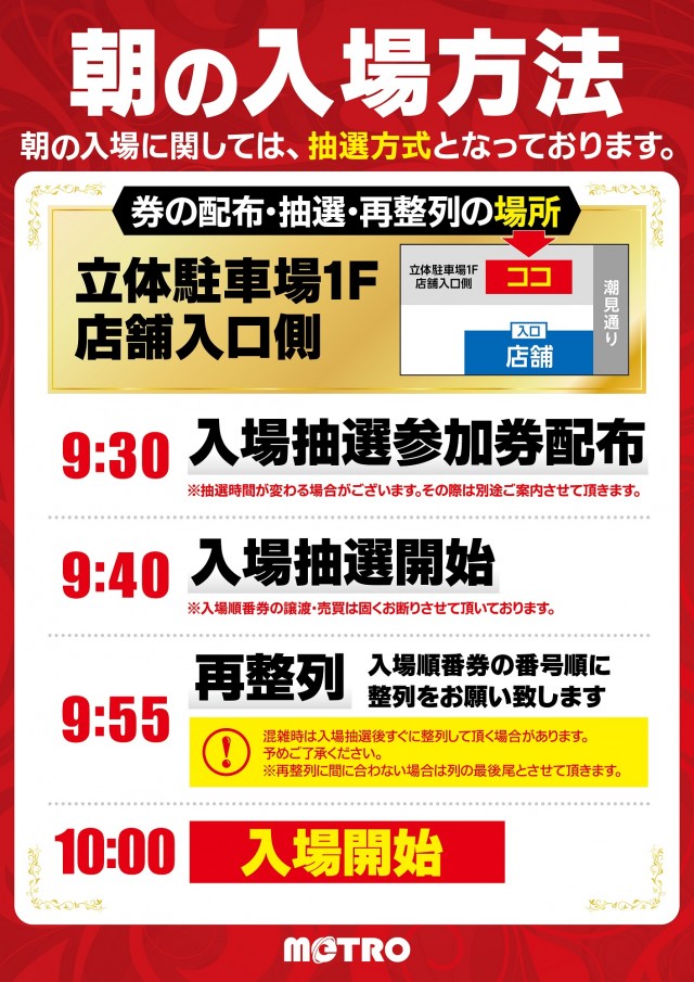 メトロ潮見通り店の最新情報画像